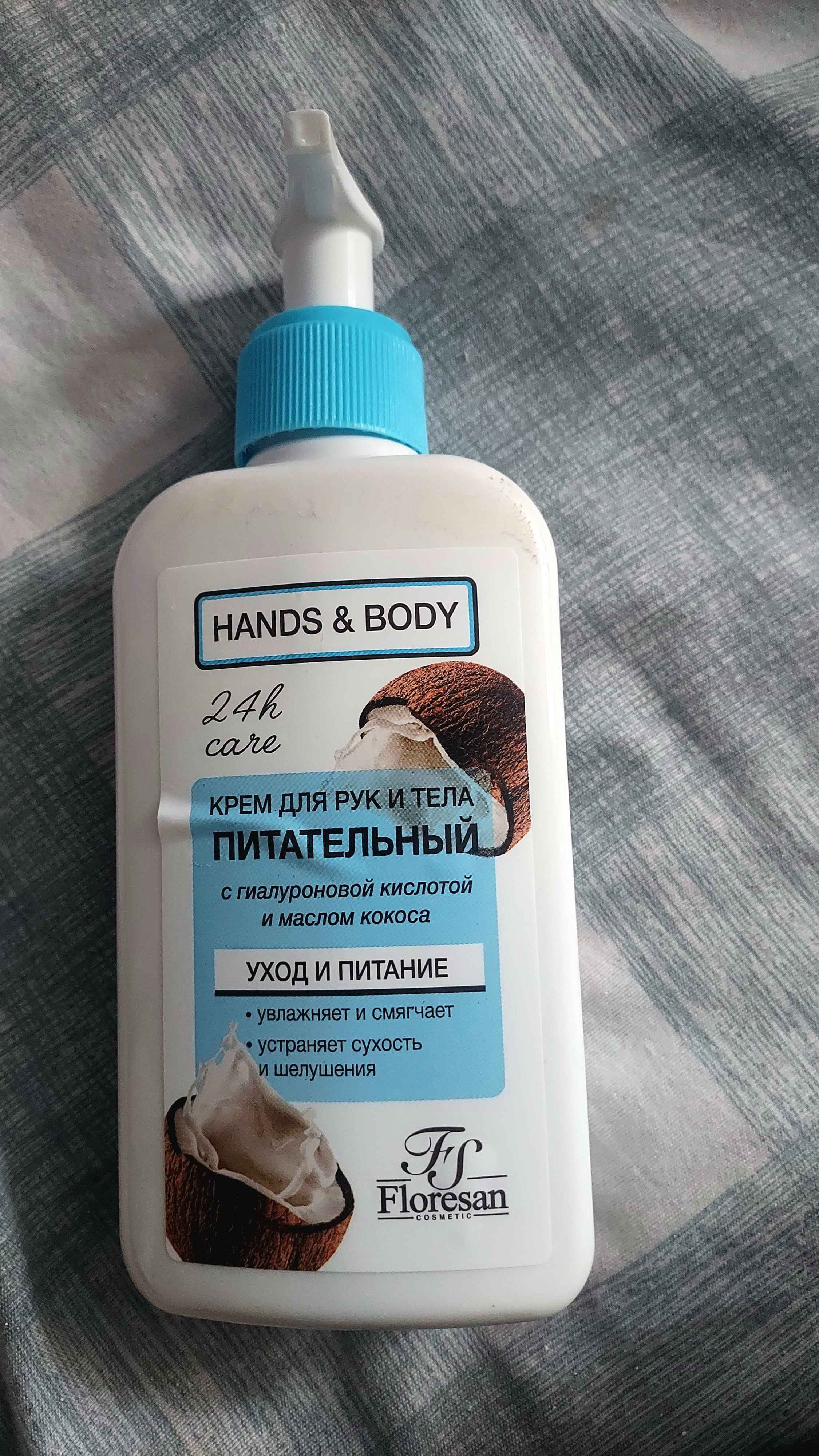 Крем для рук и тела Floresan "Hands & Body", питательный, кокос, 250 мл