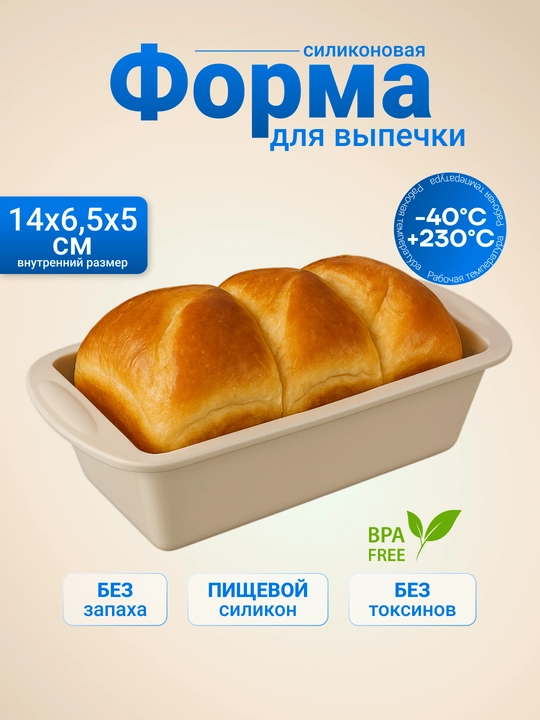 Силиконовая форма для выпечки кексов, для хлеба, прямоугольная мини-форма, буханка - 