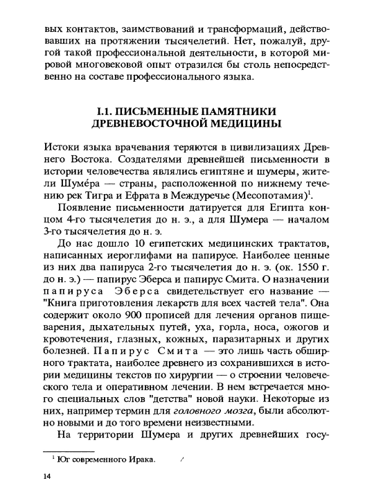 Latinskii` Iazy`k I Osnovy` Meditcinskoi` Terminologii