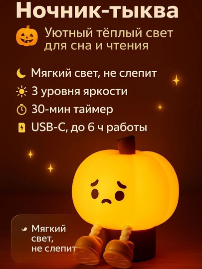 Ночник-лампа "Тыква", силиконовая, с таймером и 3 режимами яркости, USB Type-C — MOLT-ФОНТЫКВА