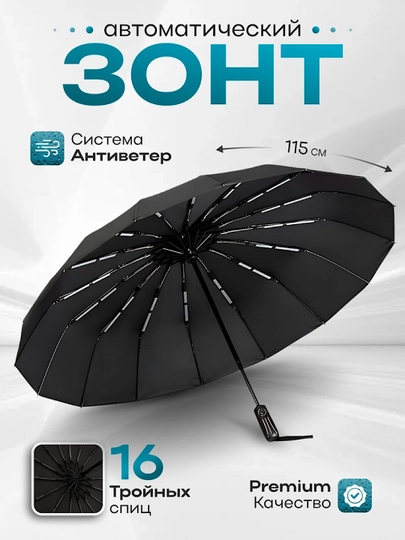 Soyabon 16 spitsa buklama avtomat - 