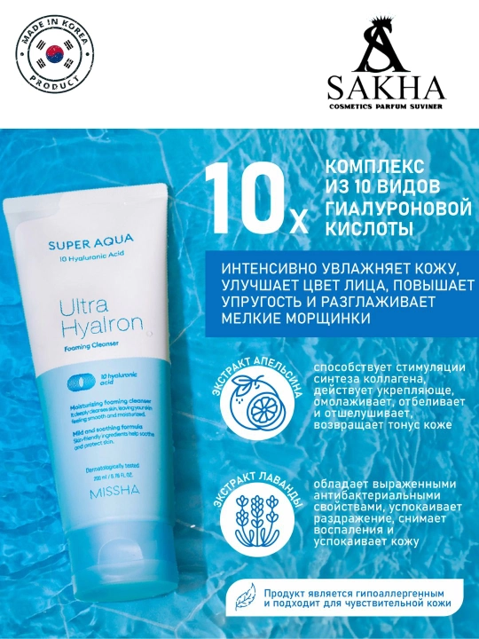 Gialuron kislotasi bilan namlantiruvchi tozalovchi ko‘pik Missha Ultra Hyalron