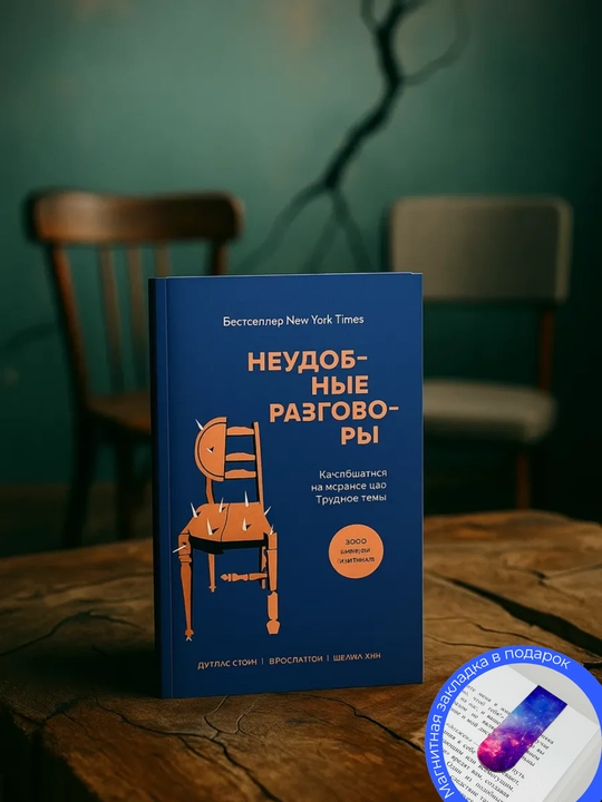 Neudobny`e razgovory`. Brius Patton, Douglas Stoun - 