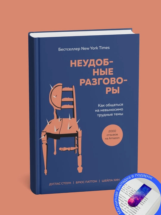 Neudobny`e razgovory`. Brius Patton, Douglas Stoun