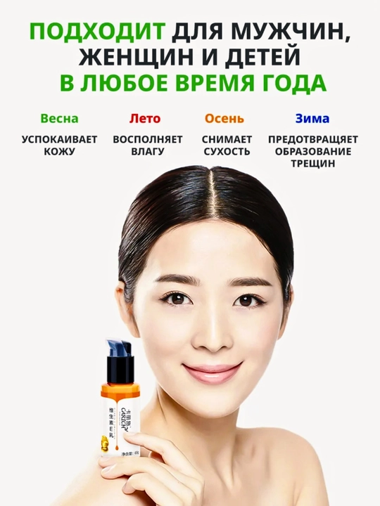 CARICH Vitamin E Emulsiyasi – Yuz va tana uchun yumshatuvchi va namlovchi parvarish