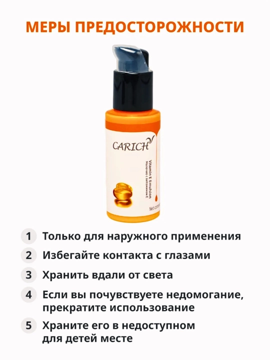 CARICH Vitamin E Emulsiyasi – Yuz va tana uchun yumshatuvchi va namlovchi parvarish