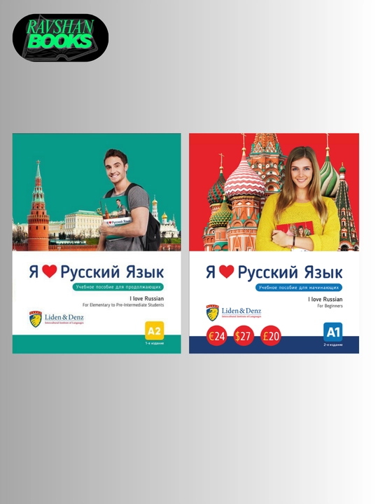 Я люблю русский язык А1, А2 - 