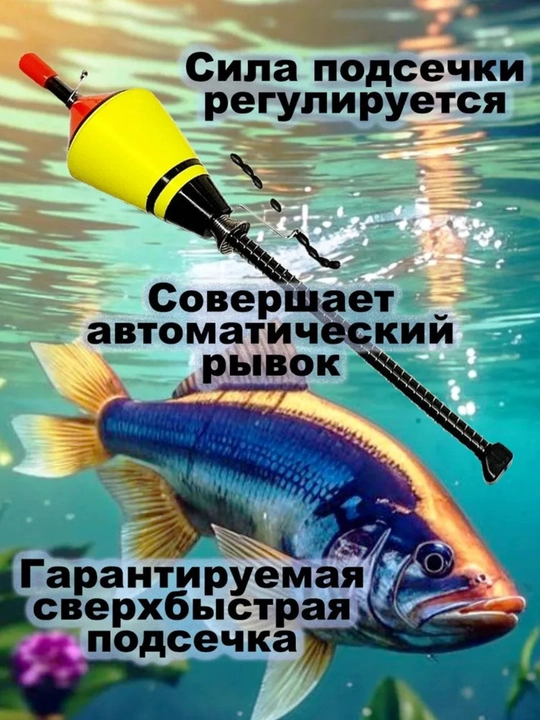 Поплавок автоматическая подсечка для дикой рыбалки