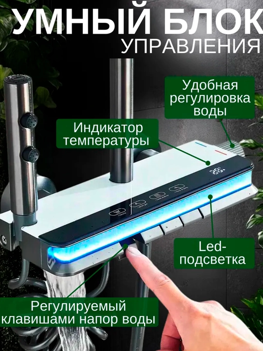 Dush tizimi 4 tasi 1 da, ekranlik tropik dush, Latun, smestitel