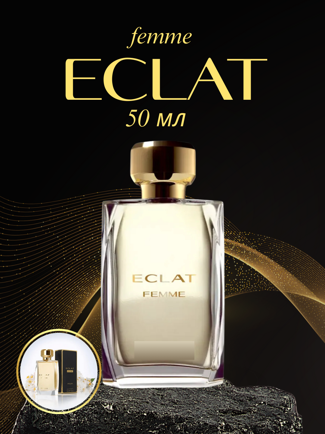 Женская туалетная вода Eclat weekend, Eclar Femme, 50 мг - 