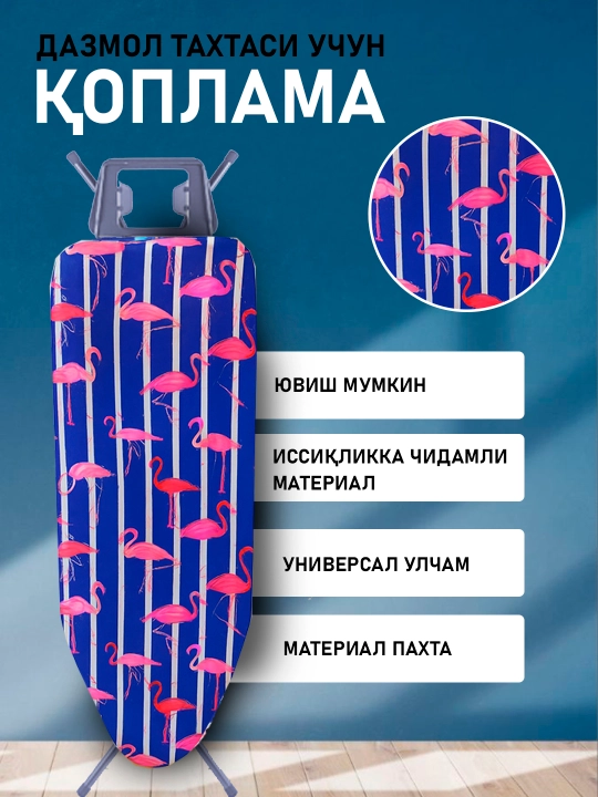Dazmol taxtasi uchun qoplama – 100% paxta, doka matoli chexol, yuviladigan va qulay - 