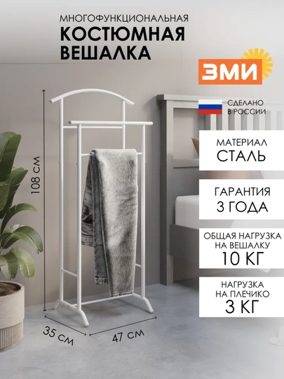 Вешалка для одежды Стиль 3 от ЗМИ — ZMI1-VESTIL3-БЕЛЫЙ