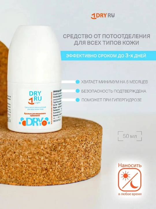 Дезодорант dry dry ru roll light 50 мл