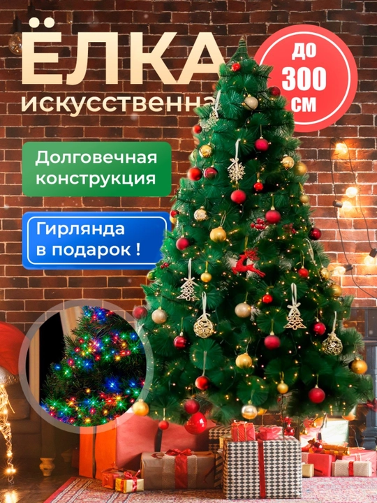 Новогодняя ёлка, праздничное великолепие теперь у вас дома, 60,90,110,150,180,210,240см - 