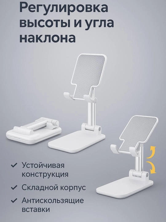 Telefon va planshet uchun sozlanadigan, buklanadigan taglik-ushlagich