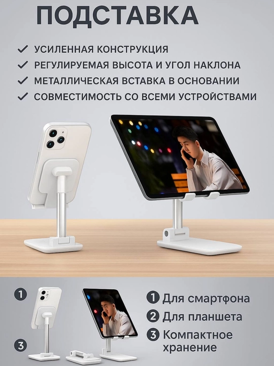 Telefon va planshet uchun sozlanadigan, buklanadigan taglik-ushlagich