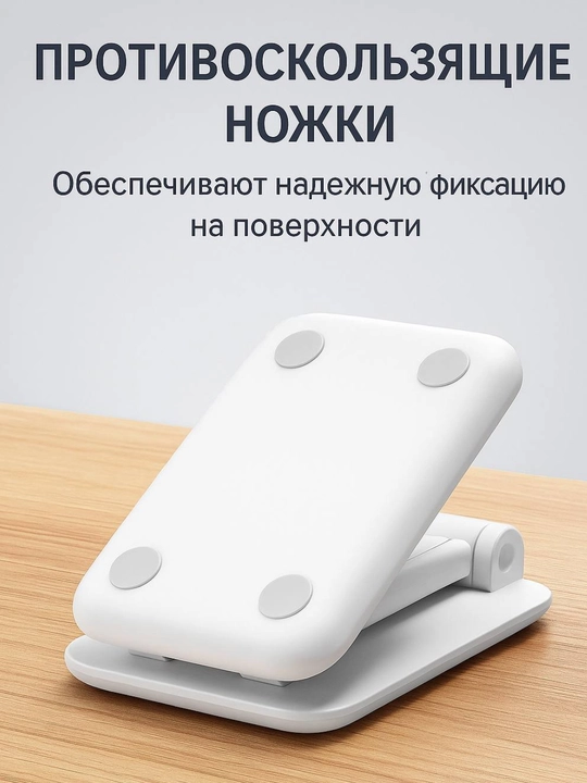 Telefon va planshet uchun sozlanadigan, buklanadigan taglik-ushlagich
