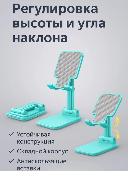 Telefon va planshet uchun sozlanadigan, buklanadigan taglik-ushlagich