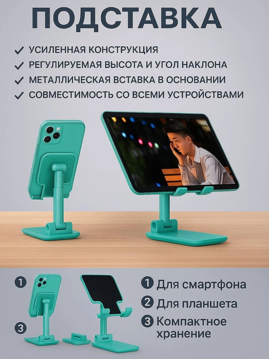 Telefon va planshet uchun sozlanadigan, buklanadigan taglik-ushlagich