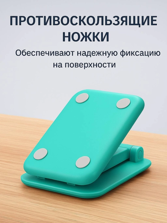 Telefon va planshet uchun sozlanadigan, buklanadigan taglik-ushlagich