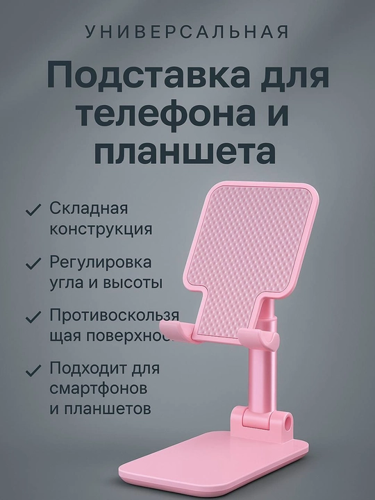 Telefon va planshet uchun sozlanadigan, buklanadigan taglik-ushlagich