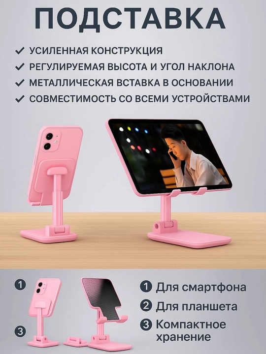 Telefon va planshet uchun sozlanadigan, buklanadigan taglik-ushlagich
