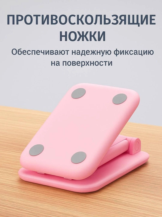 Telefon va planshet uchun sozlanadigan, buklanadigan taglik-ushlagich
