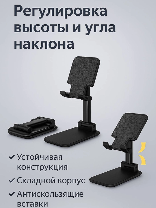 Telefon va planshet uchun sozlanadigan, buklanadigan taglik-ushlagich