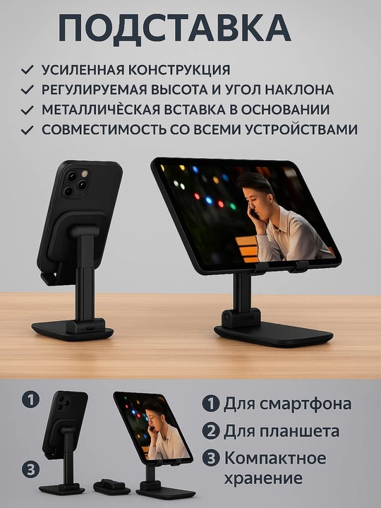 Telefon va planshet uchun sozlanadigan, buklanadigan taglik-ushlagich