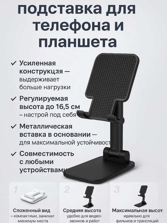 Telefon va planshet uchun sozlanadigan, buklanadigan taglik-ushlagich