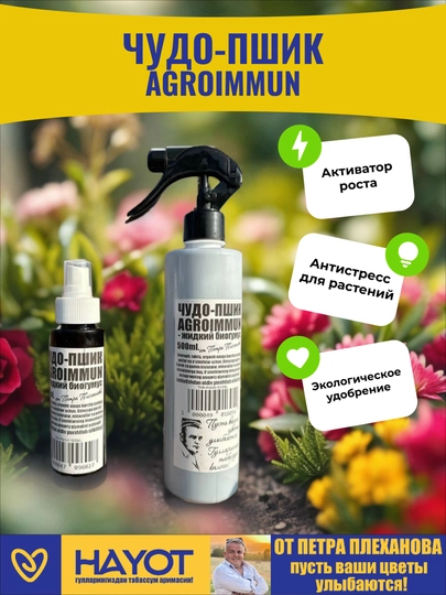 AGROIMMUN Miracle Spray, o'sish faollashtiruvchisi, suyuq vermikompost, gulli o'g'it - 