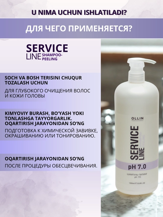 OLLIN PROFESSIONAL SERVICE LINE Шампунь для волос, пилинг, стабилизатор, против желтизны