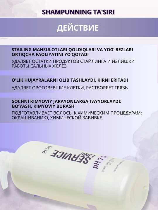 OLLIN PROFESSIONAL SERVICE LINE Шампунь для волос, пилинг, стабилизатор, против желтизны