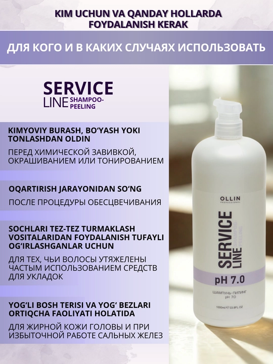 OLLIN PROFESSIONAL SERVICE LINE Шампунь для волос, пилинг, стабилизатор, против желтизны