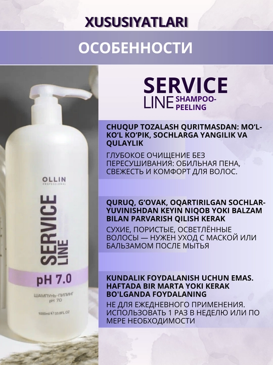 OLLIN PROFESSIONAL SERVICE LINE Шампунь для волос, пилинг, стабилизатор, против желтизны