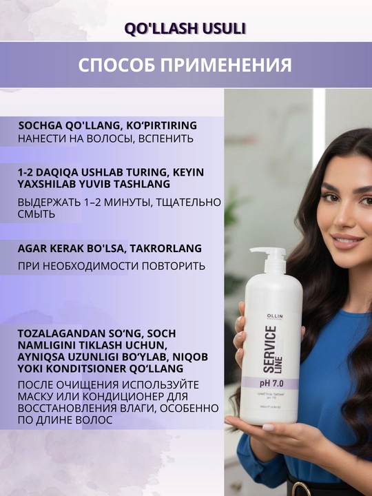 OLLIN PROFESSIONAL SERVICE LINE Шампунь для волос, пилинг, стабилизатор, против желтизны