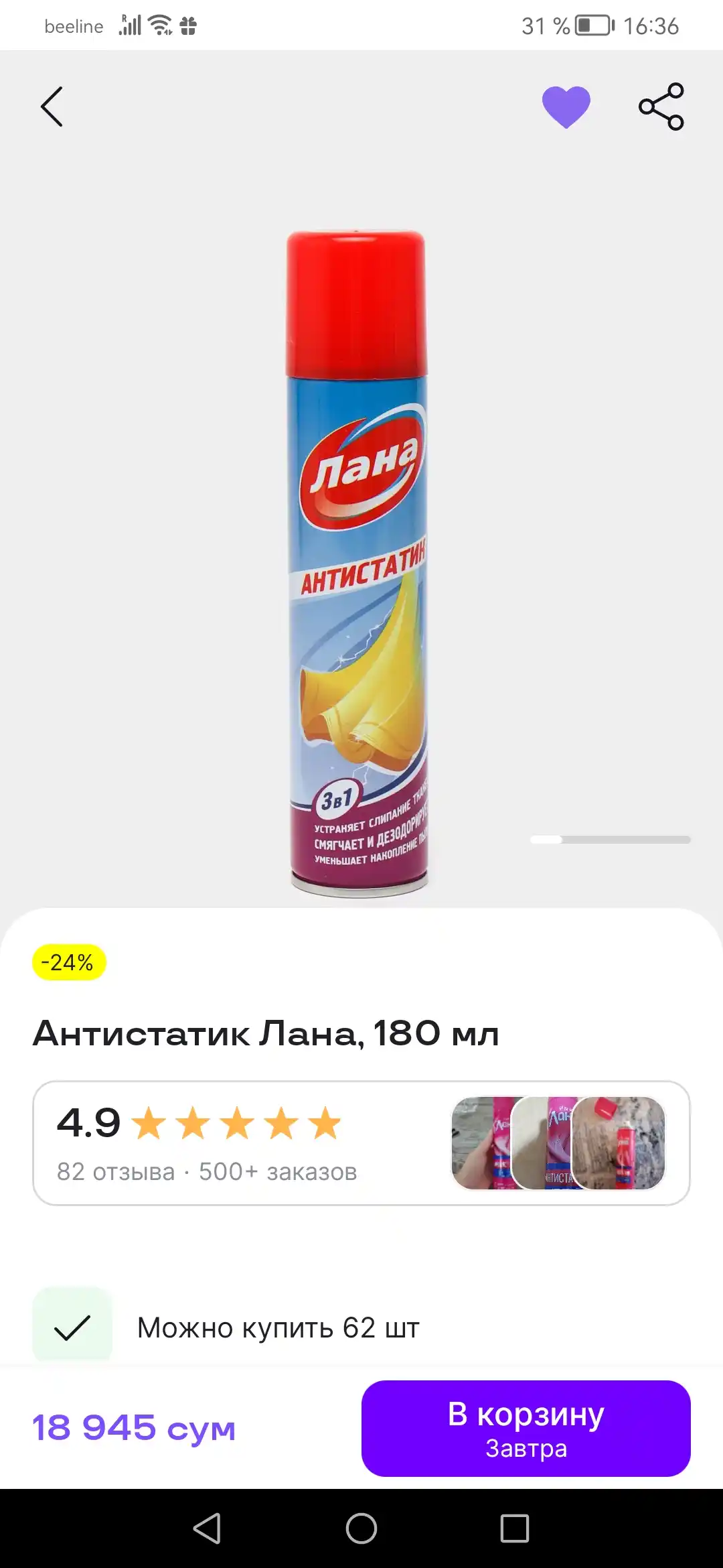 Антистатик Лана, 180 мл