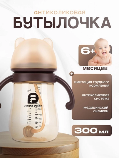 Детская бутылочка акрил, с силиконовой соской, антиколиковая, с трубочкой и шариком 360° — PEPPA-QUYONCHA-КОРИЧН-240