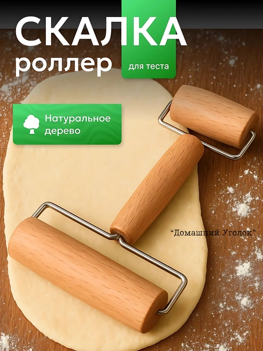 Скалка-валик двойная для теста деревянная, 17.5 см