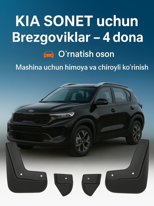 Брызговики для KIA SONET 4 шт в комплекте - 