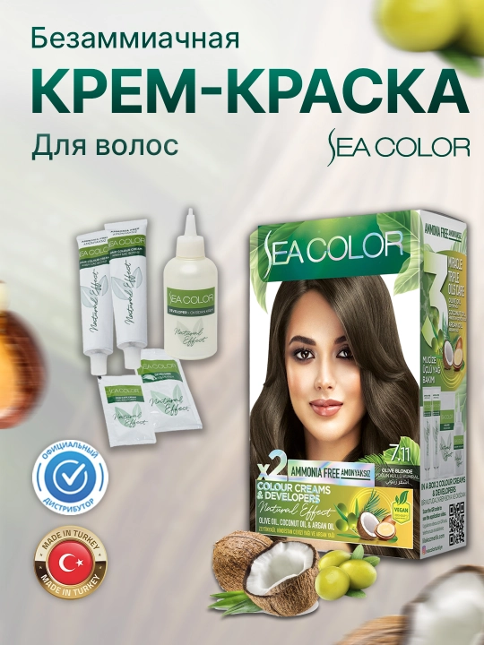 Безаммиачная крем-краска для волос Sea Color