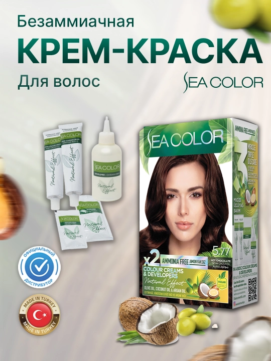 Безаммиачная крем-краска для волос Sea Color