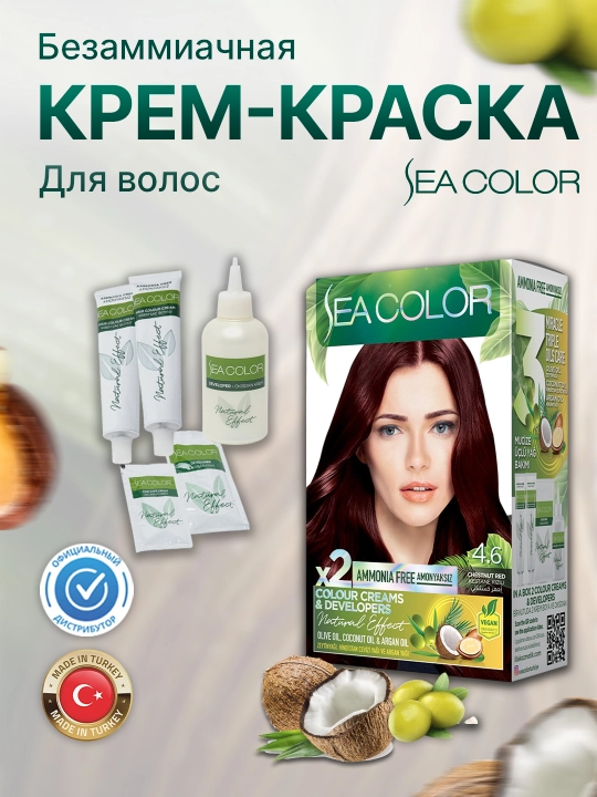 Безаммиачная крем-краска для волос Sea Color