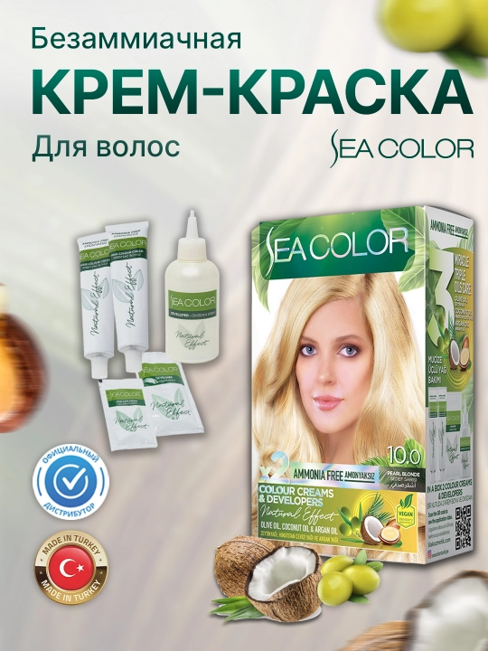 Безаммиачная крем-краска для волос Sea Color