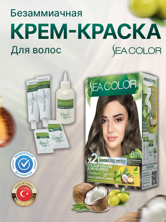 Безаммиачная крем-краска для волос Sea Color