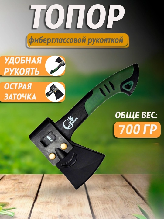 Мини топор LuxGarden GL96949 – с резиновой ручкой - 