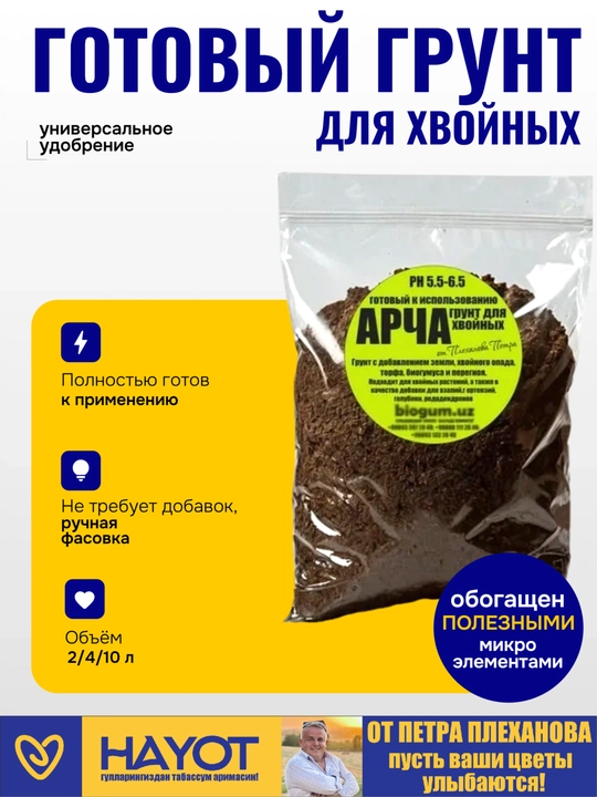 АРЧА готовый грунт для хвойных растений "от Петра Плеханова" - 