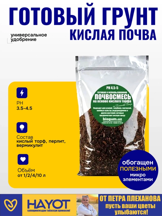 Кислая почва, грунт, торф PH 3.5-4.5 азалия, гортензия, рододендрон, голубика, магнолия - 