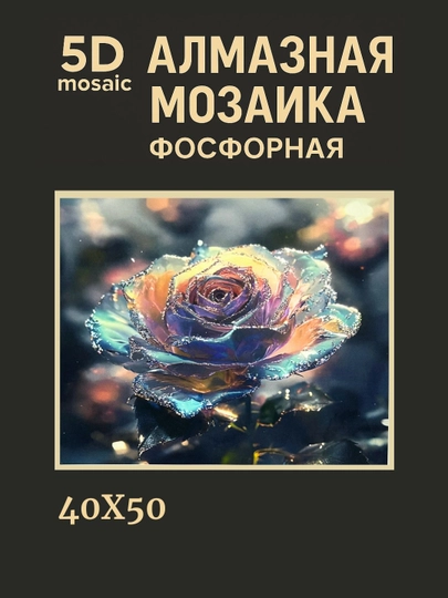 Алмазная мозаика фосфорная (светит ночью) 40*50 см "ЦВЕТЫ" — GIGAMON-FOSGUL4X5-БАГРОВ