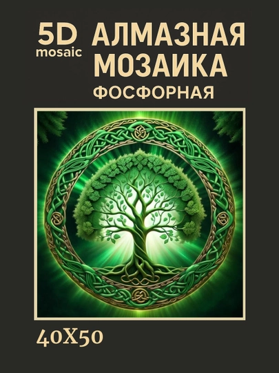 Алмазная мозаика фосфорная (светит ночью) 40*50 см "ЦВЕТЫ" — GIGAMON-FOSGUL4X5-БЕЖМЕЛ